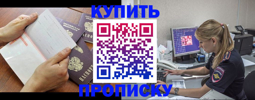 прописка паспорт в Городце