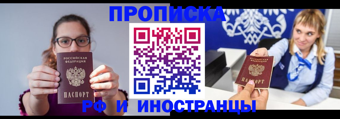 временная регистрация для всех в Городце