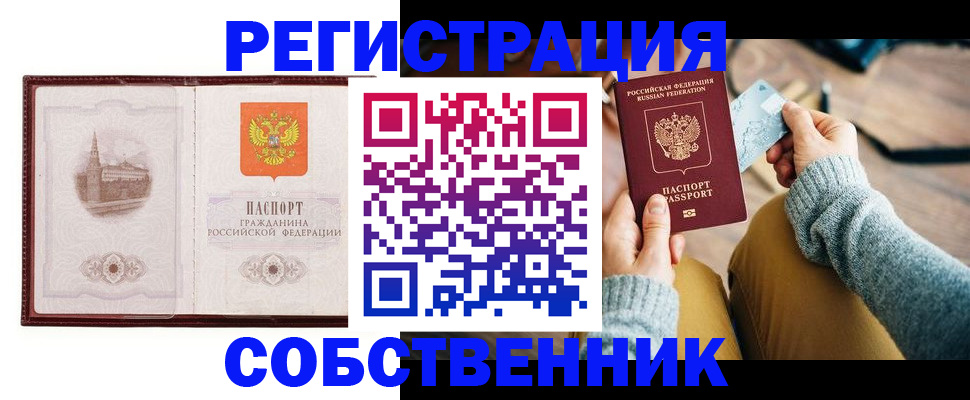 временная регистрация законно в Городце