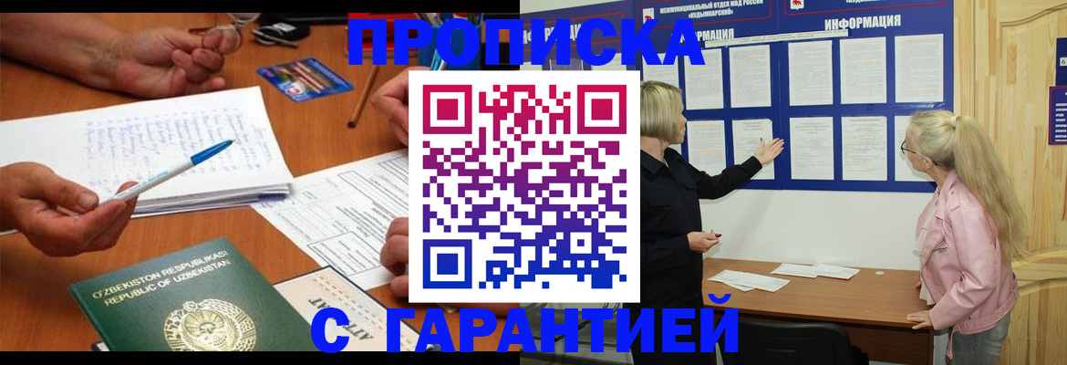 прописка для школы в Городце
